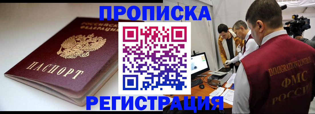 прописка законно в Котовске