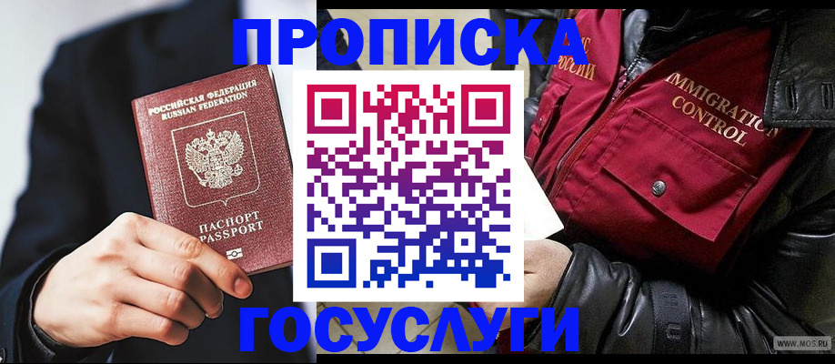 где прописаться в Котовске