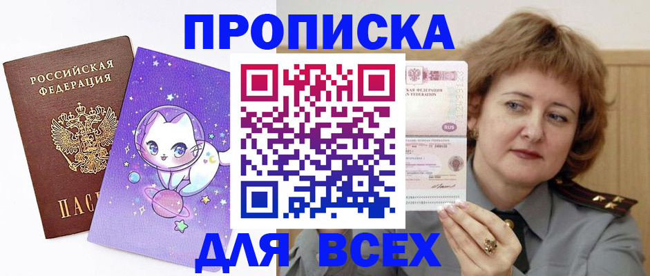 прописка гарантия в Котовске