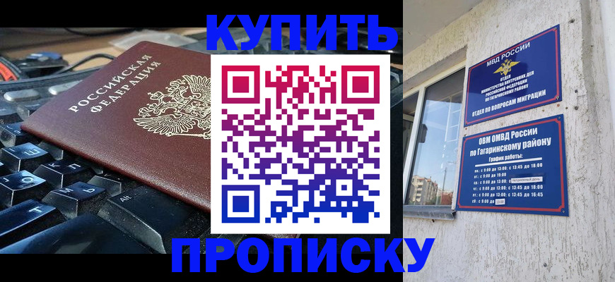 временная регистрация для всех в Котовске