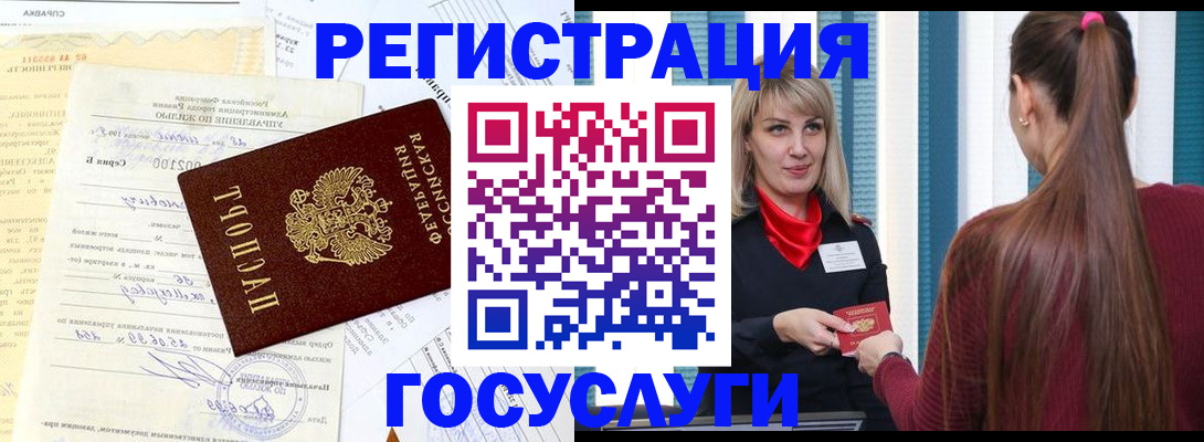 временная регистрация законно в Котовске